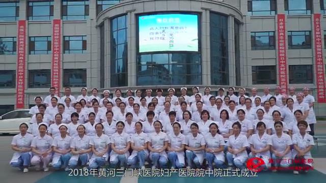 黄河三门峡医院妇产医院宣传片